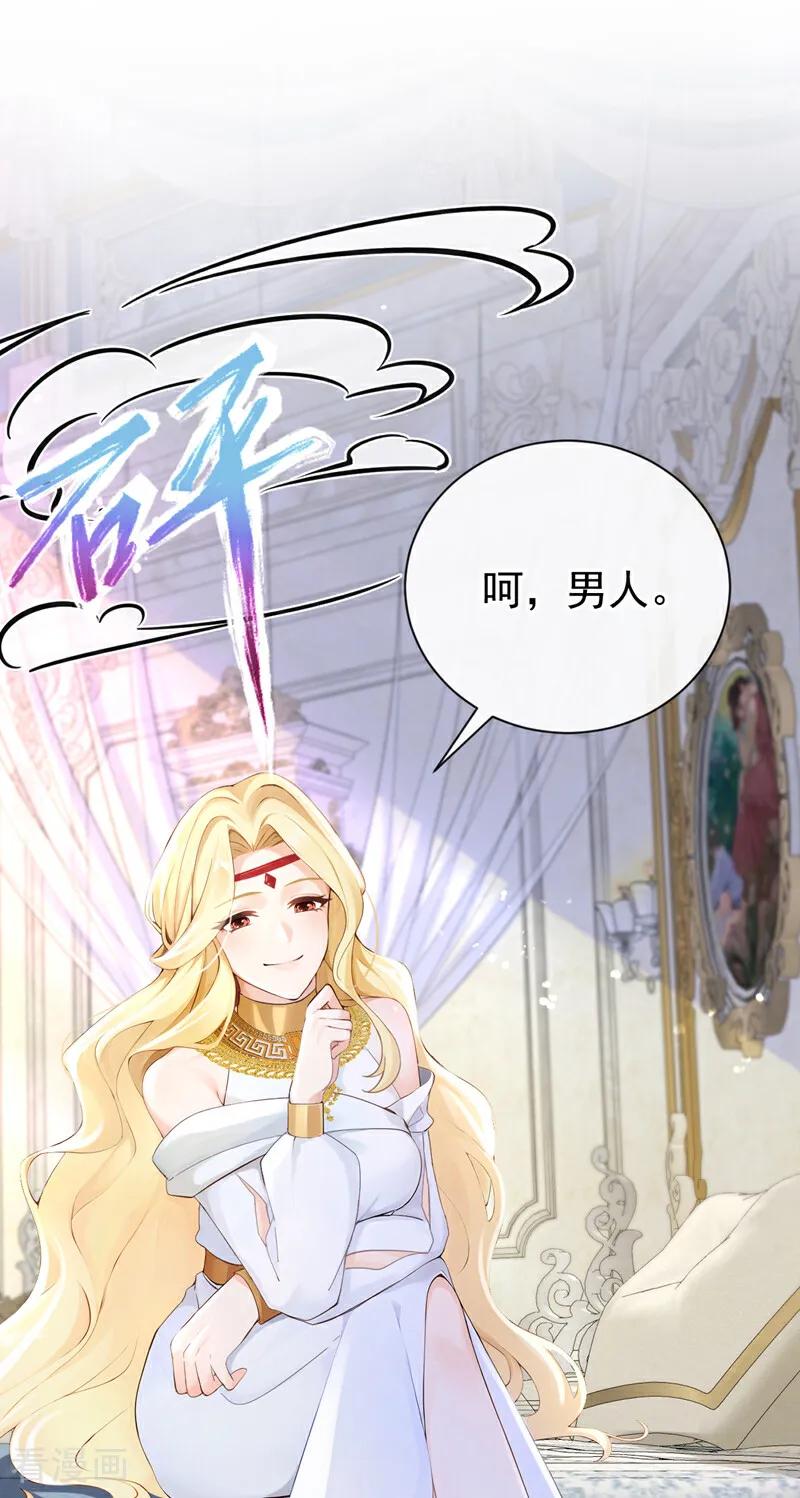 《快穿系统：反派大佬不好惹》第222话 你们有证据么？ 第3页