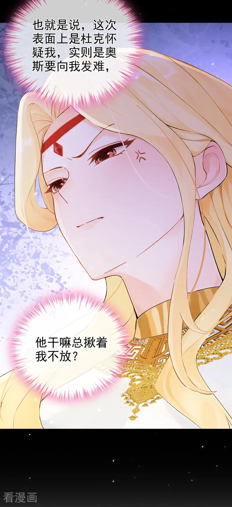 《快穿系统：反派大佬不好惹》第222话 你们有证据么？ 第18页