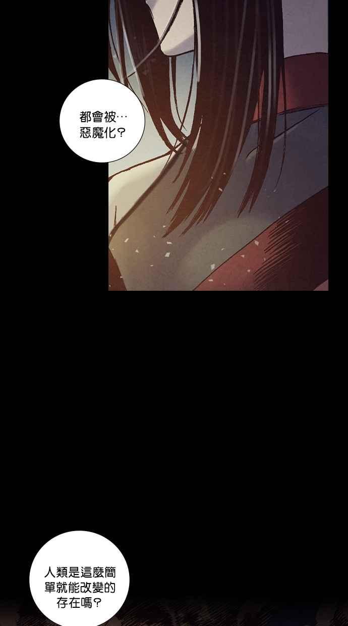 《新暗行御史》第231话 第2页