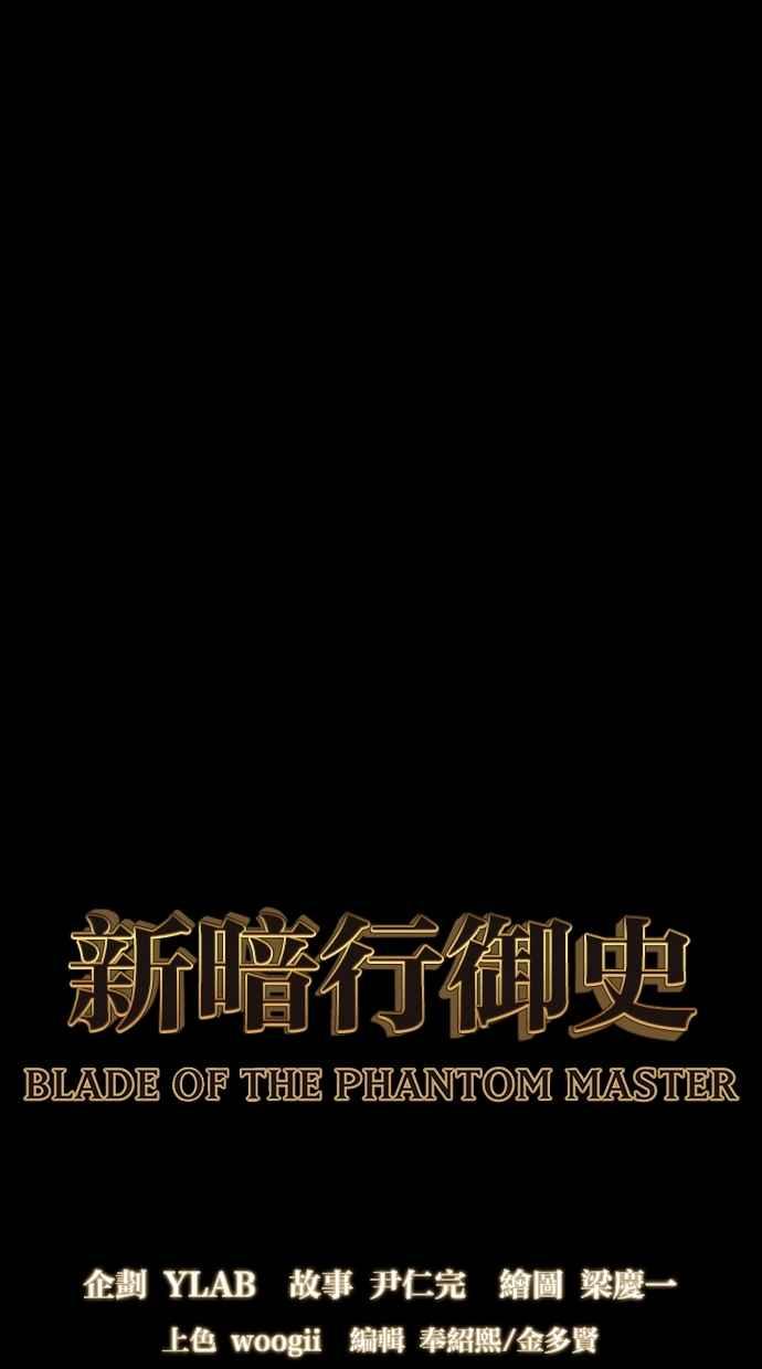 《新暗行御史》第231话 第8页