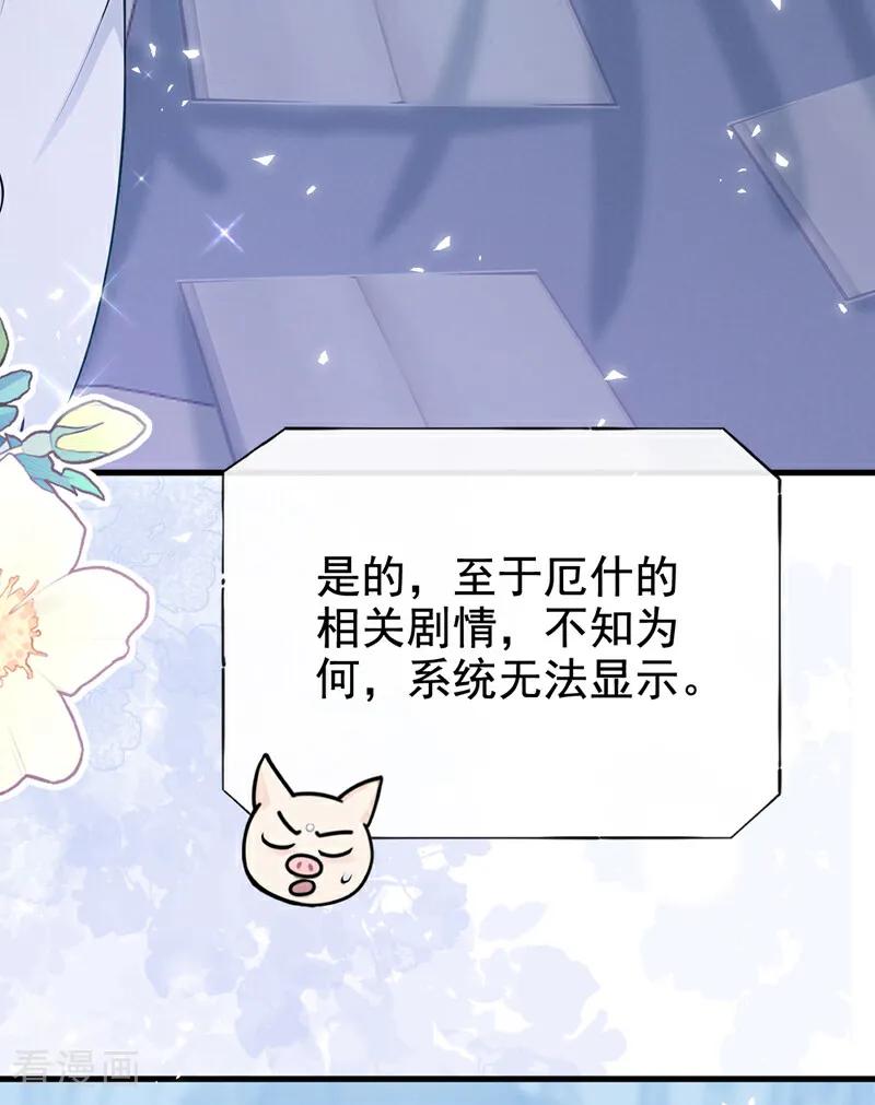 《快穿系统：反派大佬不好惹》第227话 物归原主！ 第20页