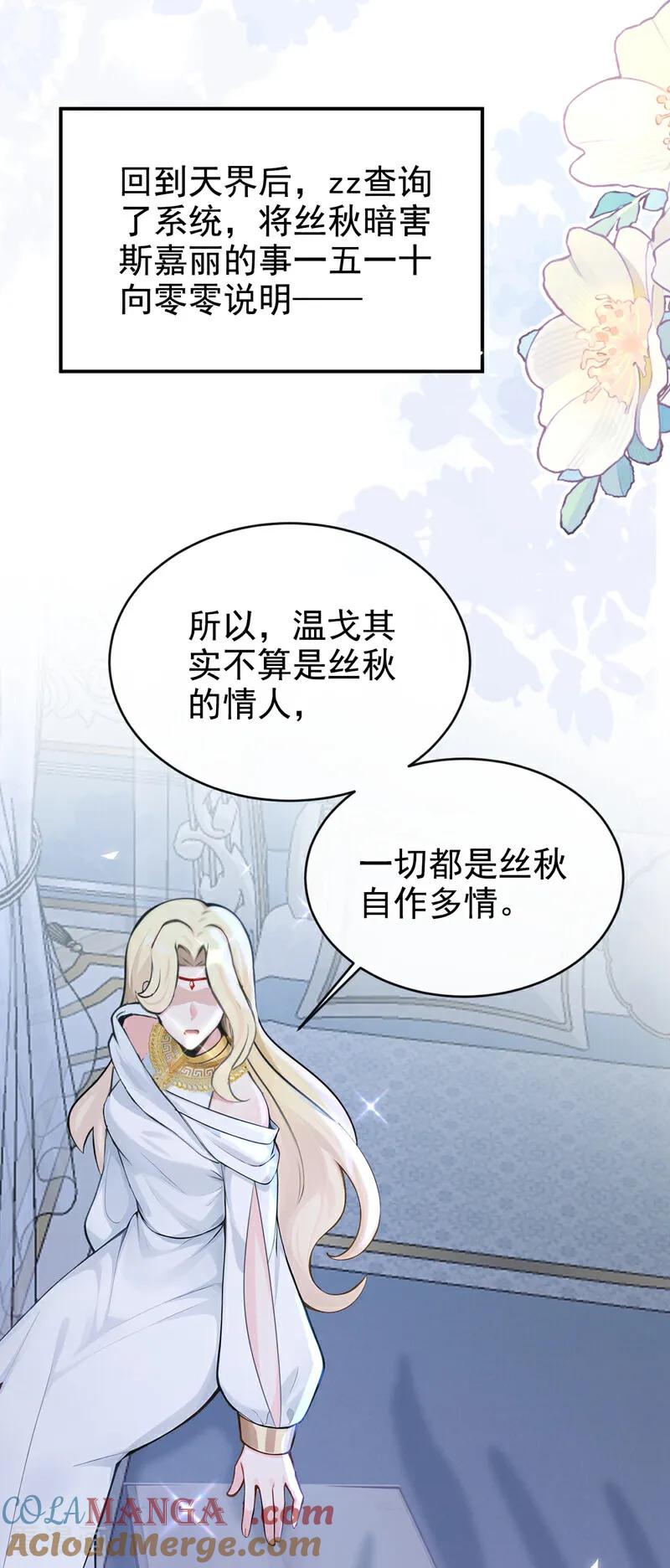 《快穿系统：反派大佬不好惹》第227话 物归原主！ 第19页