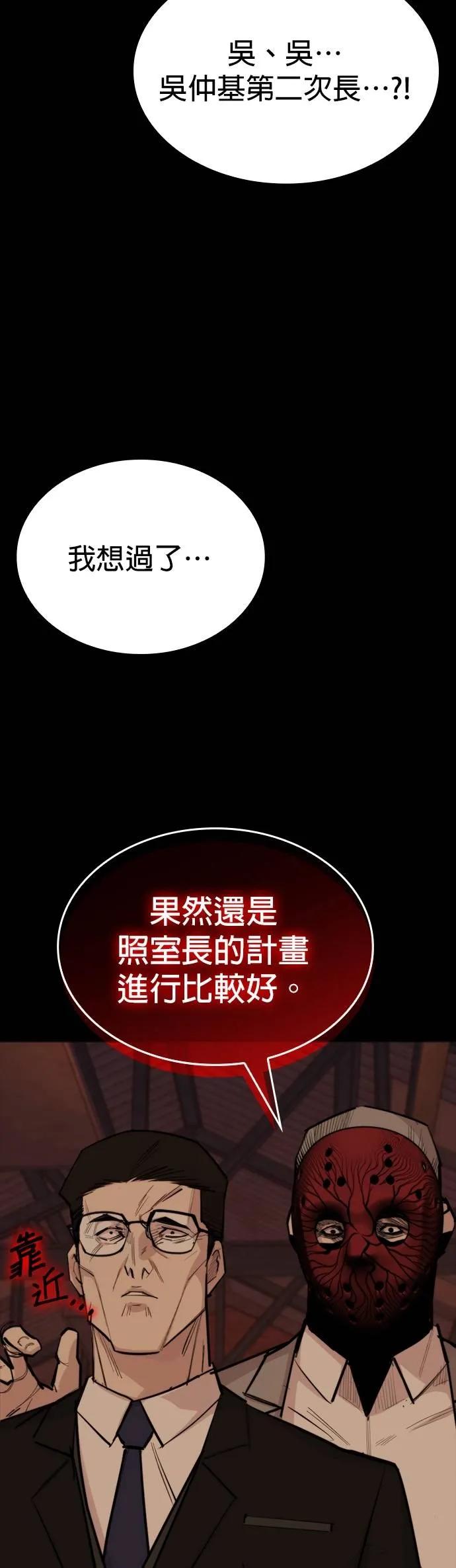 《梵塔黑色要员》第24话 第42页