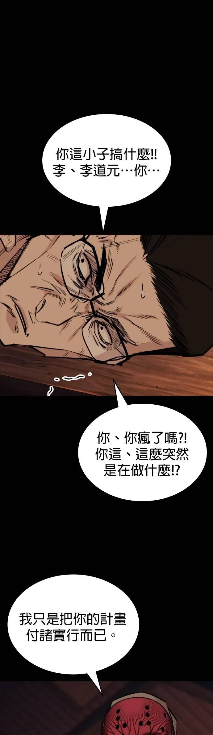 《梵塔黑色要员》第24话 第44页