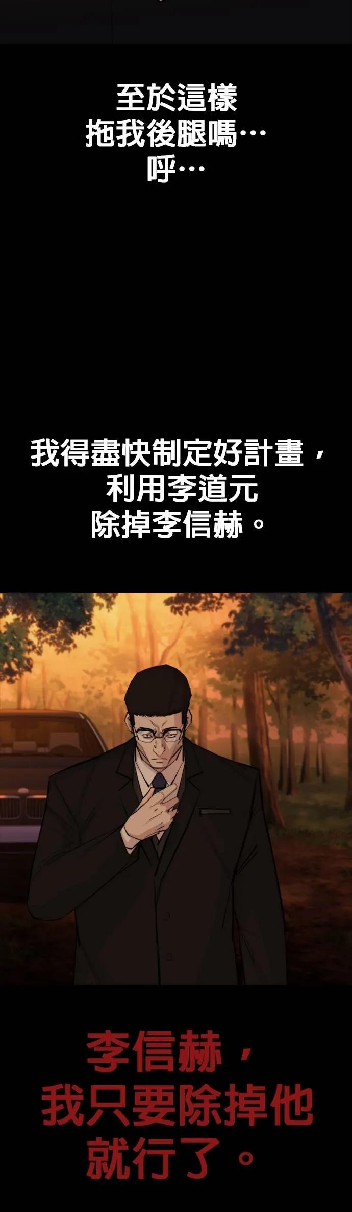 《梵塔黑色要员》第24话 第36页