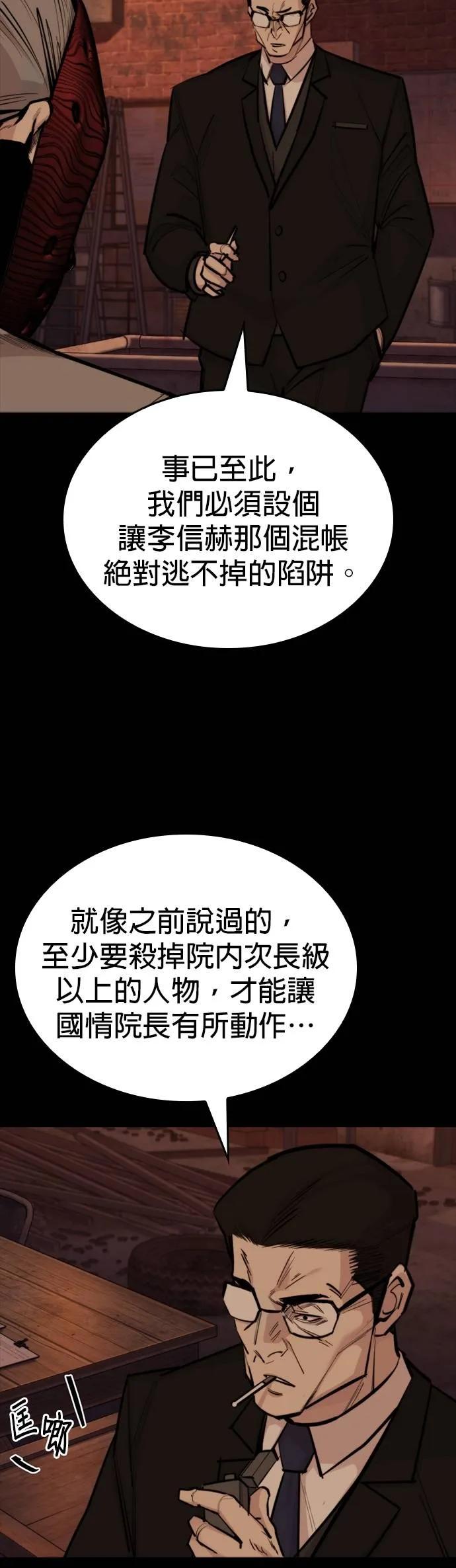 《梵塔黑色要员》第24话 第39页