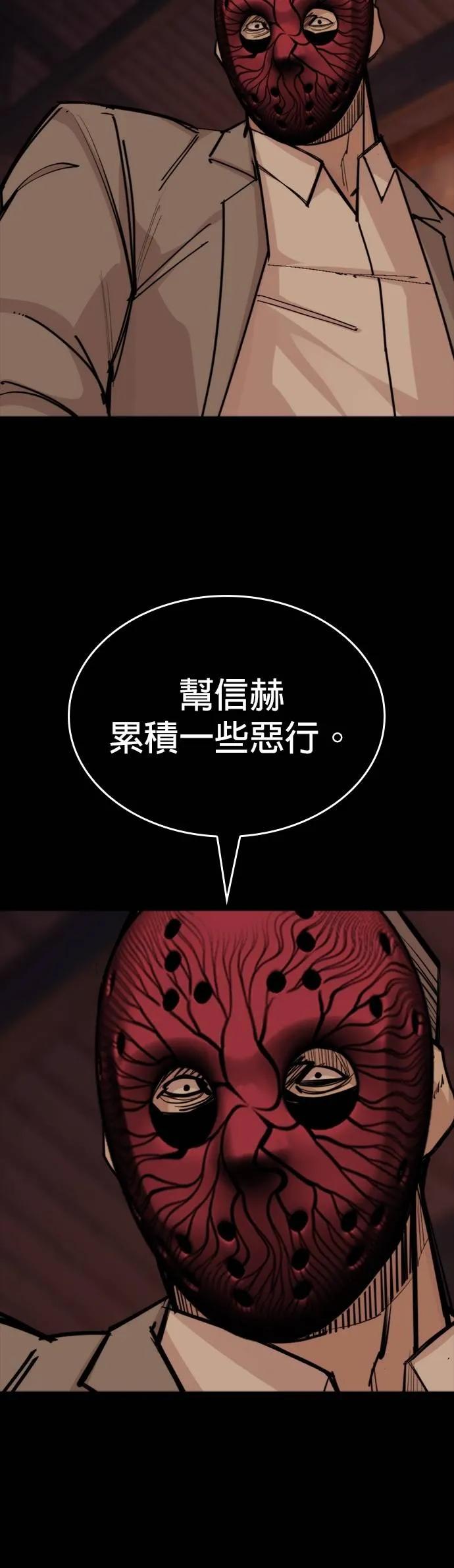 《梵塔黑色要员》第24话 第45页