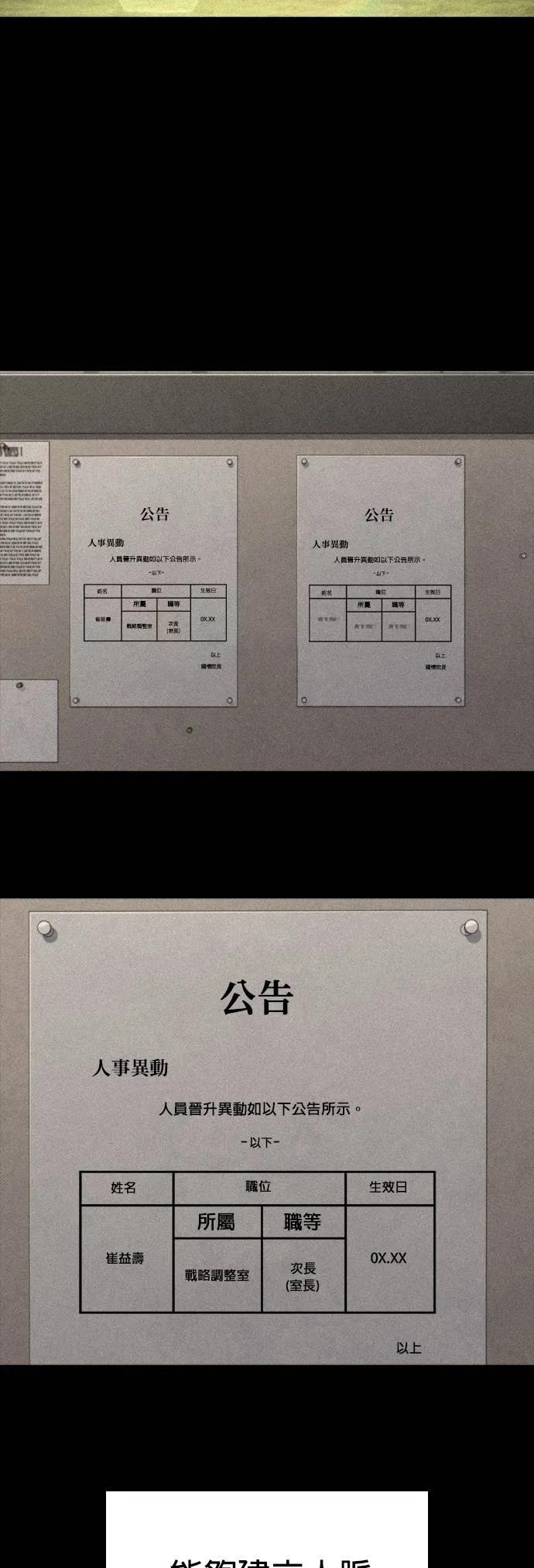 《梵塔黑色要员》第24话 第29页