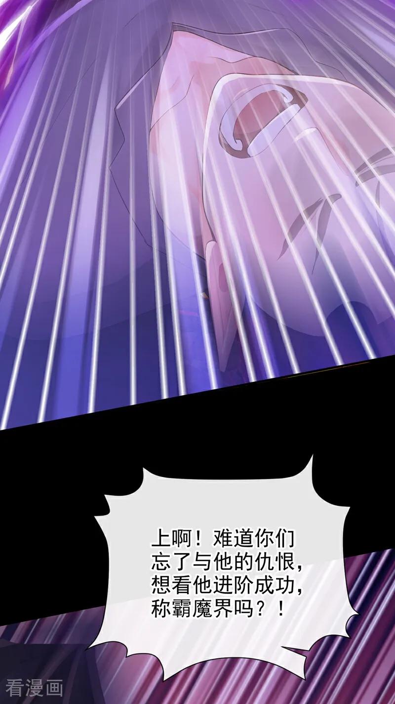《快穿系统：反派大佬不好惹》第236话 真是诡计多端！ 第26页