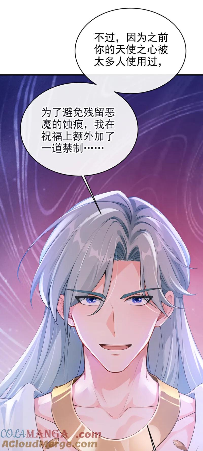 《快穿系统：反派大佬不好惹》第236话 真是诡计多端！ 第7页