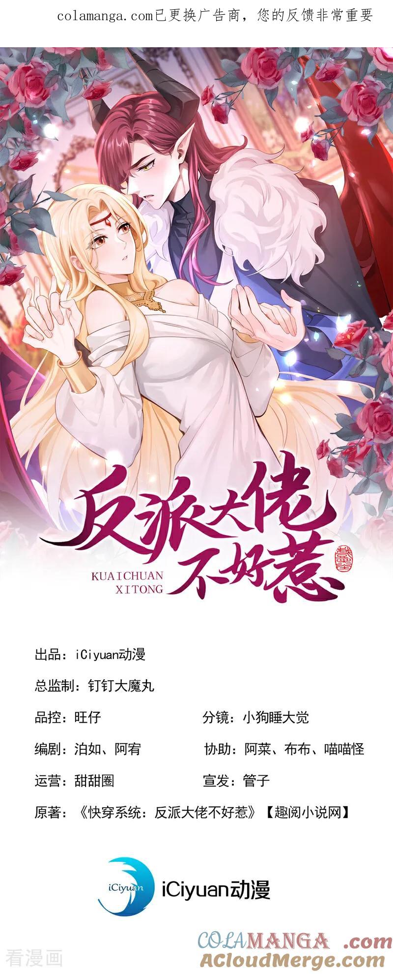 《快穿系统：反派大佬不好惹》第236话 真是诡计多端！ 第1页