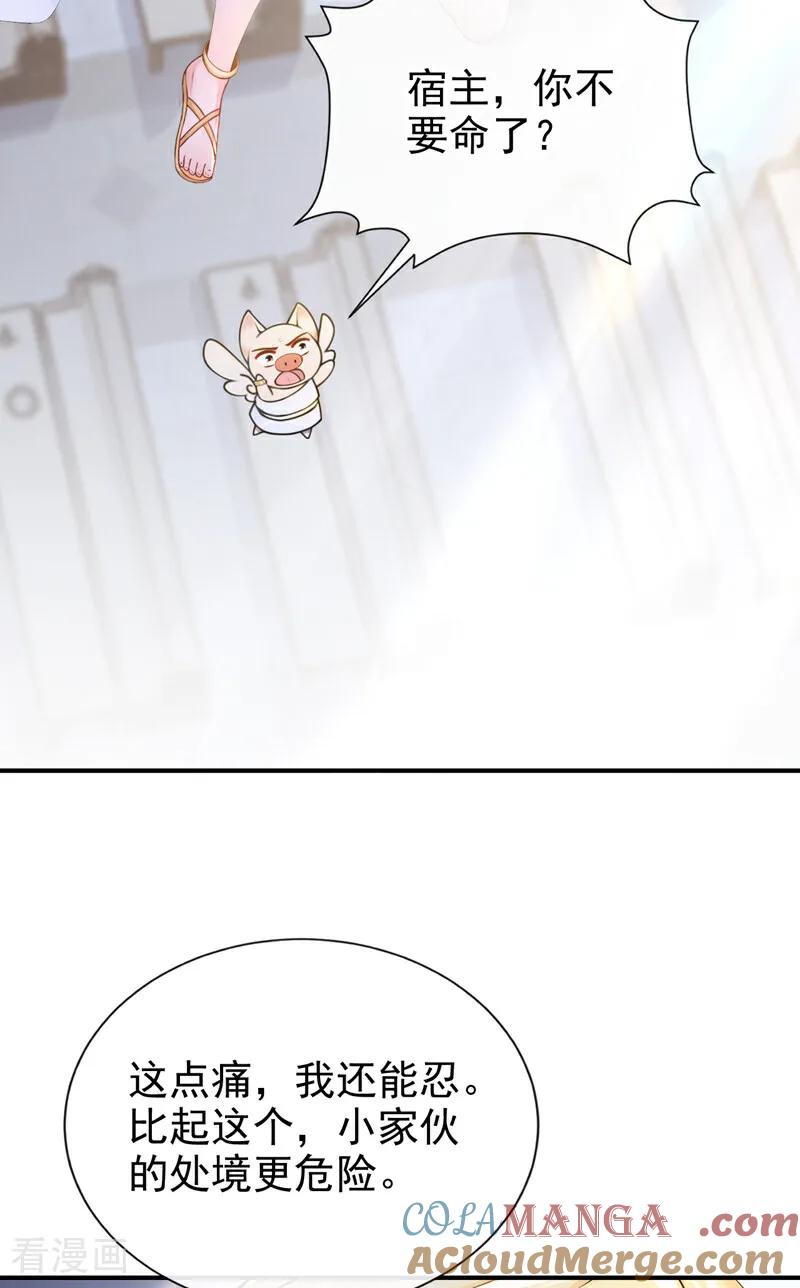 《快穿系统：反派大佬不好惹》第236话 真是诡计多端！ 第19页