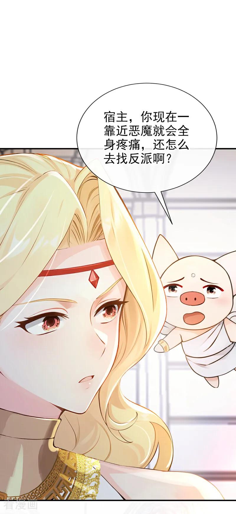 《快穿系统：反派大佬不好惹》第236话 真是诡计多端！ 第17页