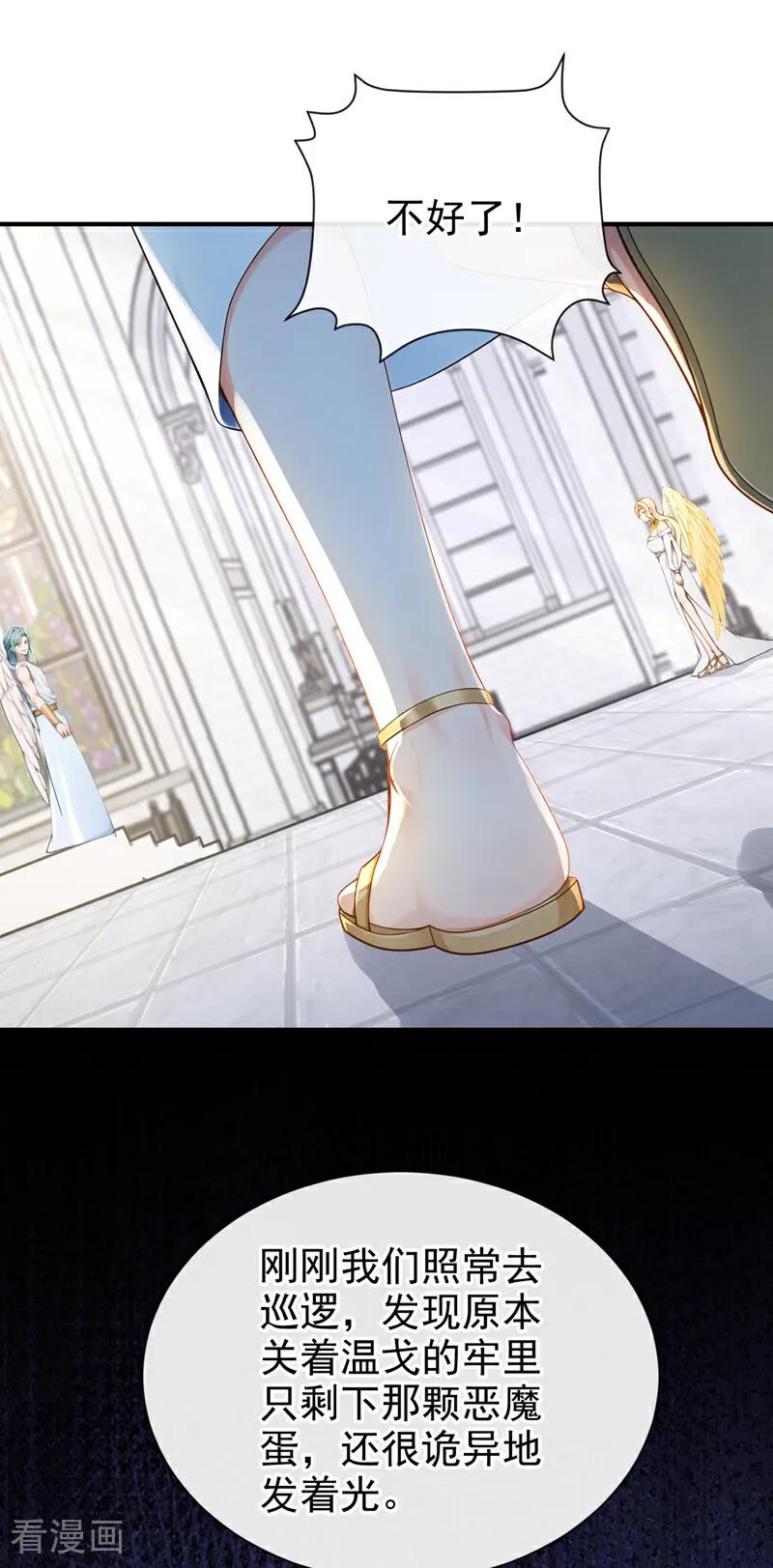 《快穿系统：反派大佬不好惹》第236话 真是诡计多端！ 第11页