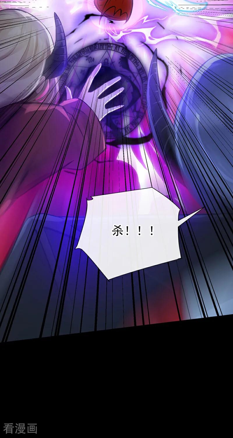 《快穿系统：反派大佬不好惹》第236话 真是诡计多端！ 第29页