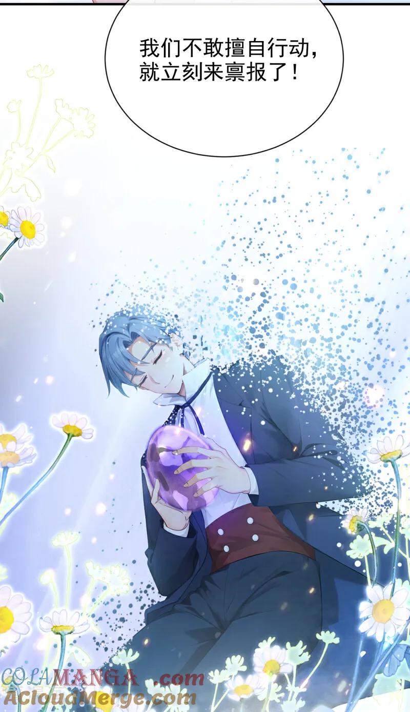 《快穿系统：反派大佬不好惹》第236话 真是诡计多端！ 第13页