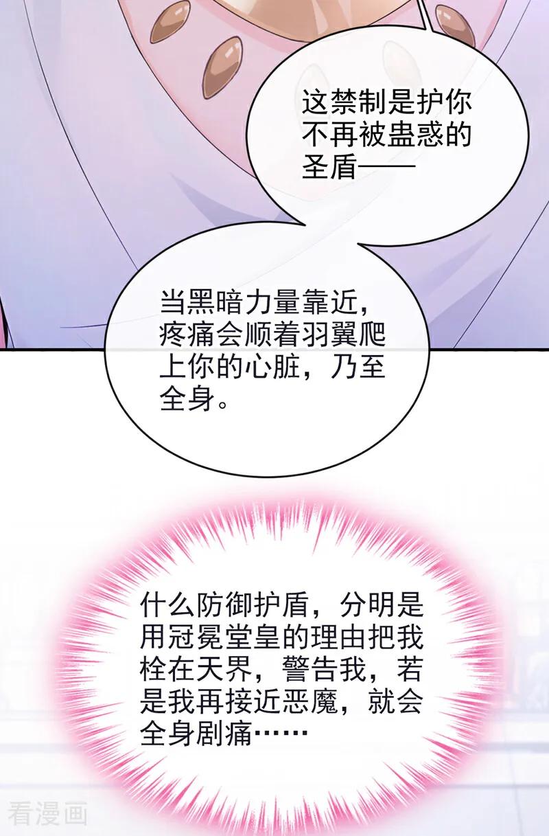 《快穿系统：反派大佬不好惹》第236话 真是诡计多端！ 第8页