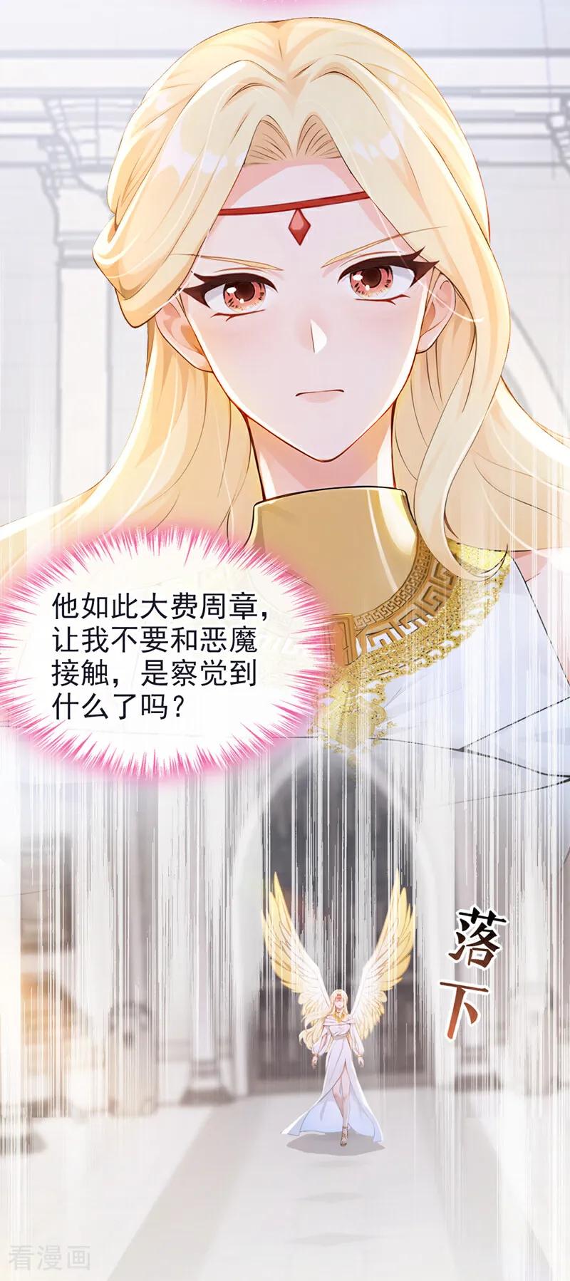 《快穿系统：反派大佬不好惹》第236话 真是诡计多端！ 第9页