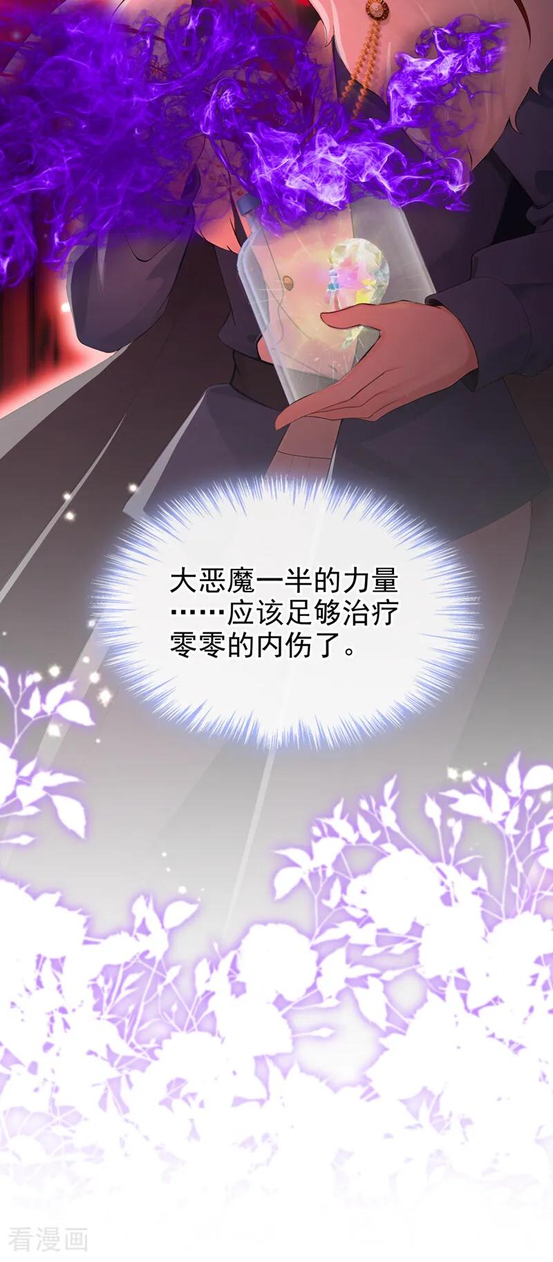 《快穿系统：反派大佬不好惹》第238话 教母死了？！ 第38页