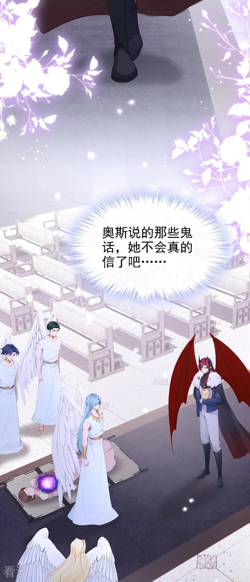 《快穿系统：反派大佬不好惹》第238话 教母死了？！ 第24页