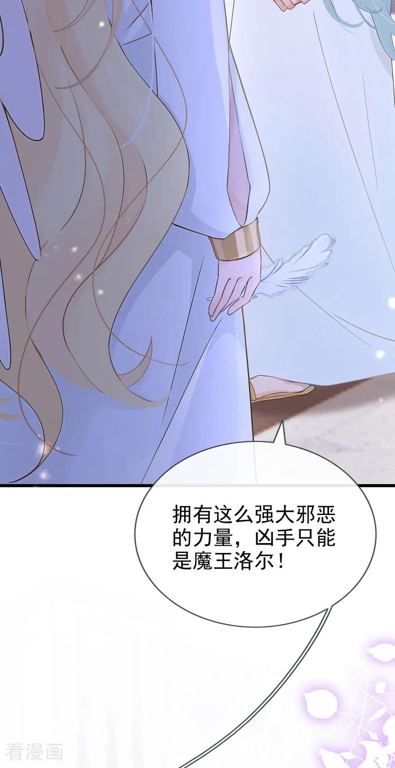 《快穿系统：反派大佬不好惹》第238话 教母死了？！ 第18页