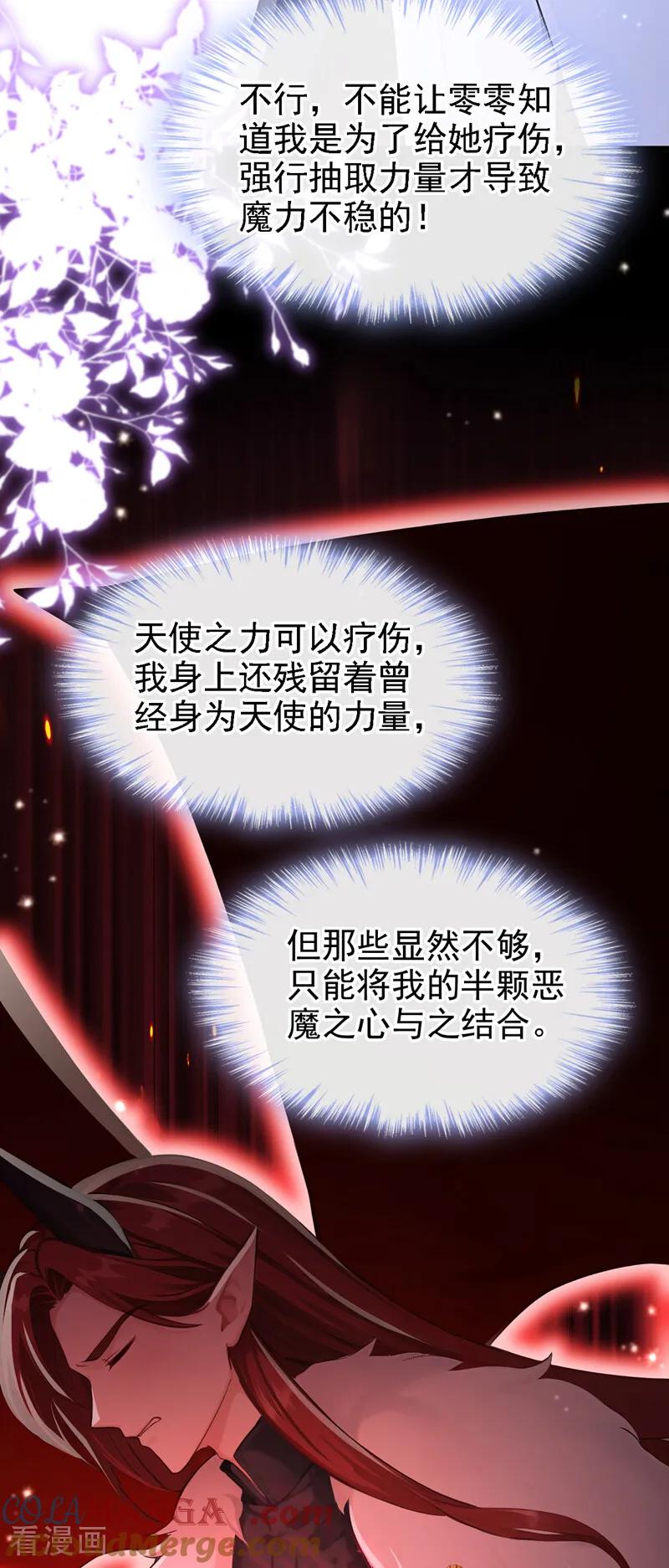 《快穿系统：反派大佬不好惹》第238话 教母死了？！ 第37页