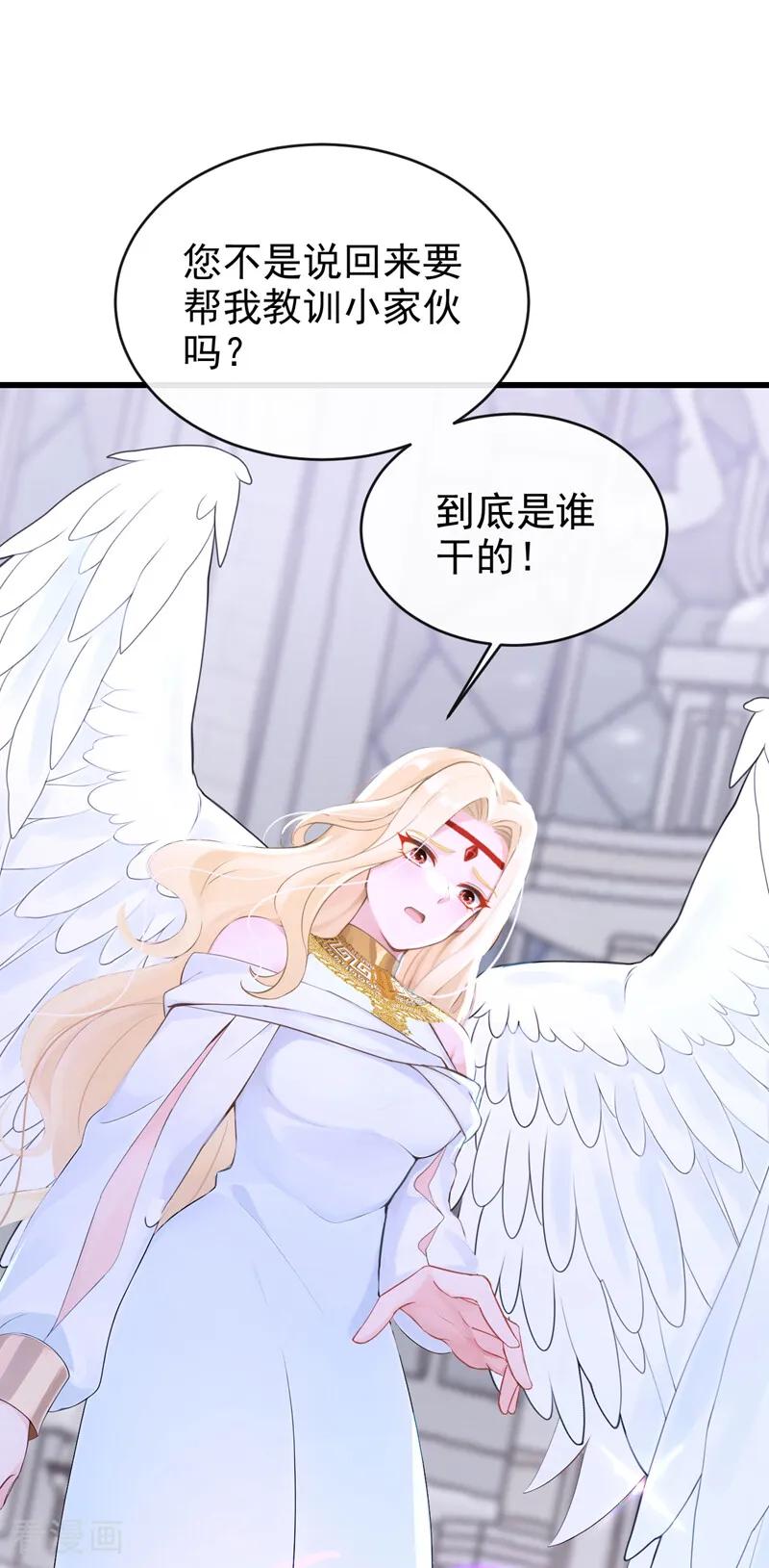 《快穿系统：反派大佬不好惹》第238话 教母死了？！ 第10页