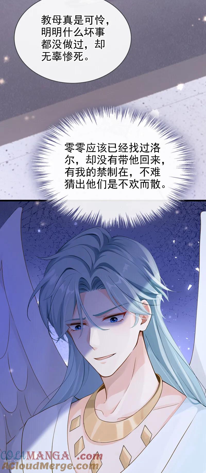 《快穿系统：反派大佬不好惹》第238话 教母死了？！ 第15页