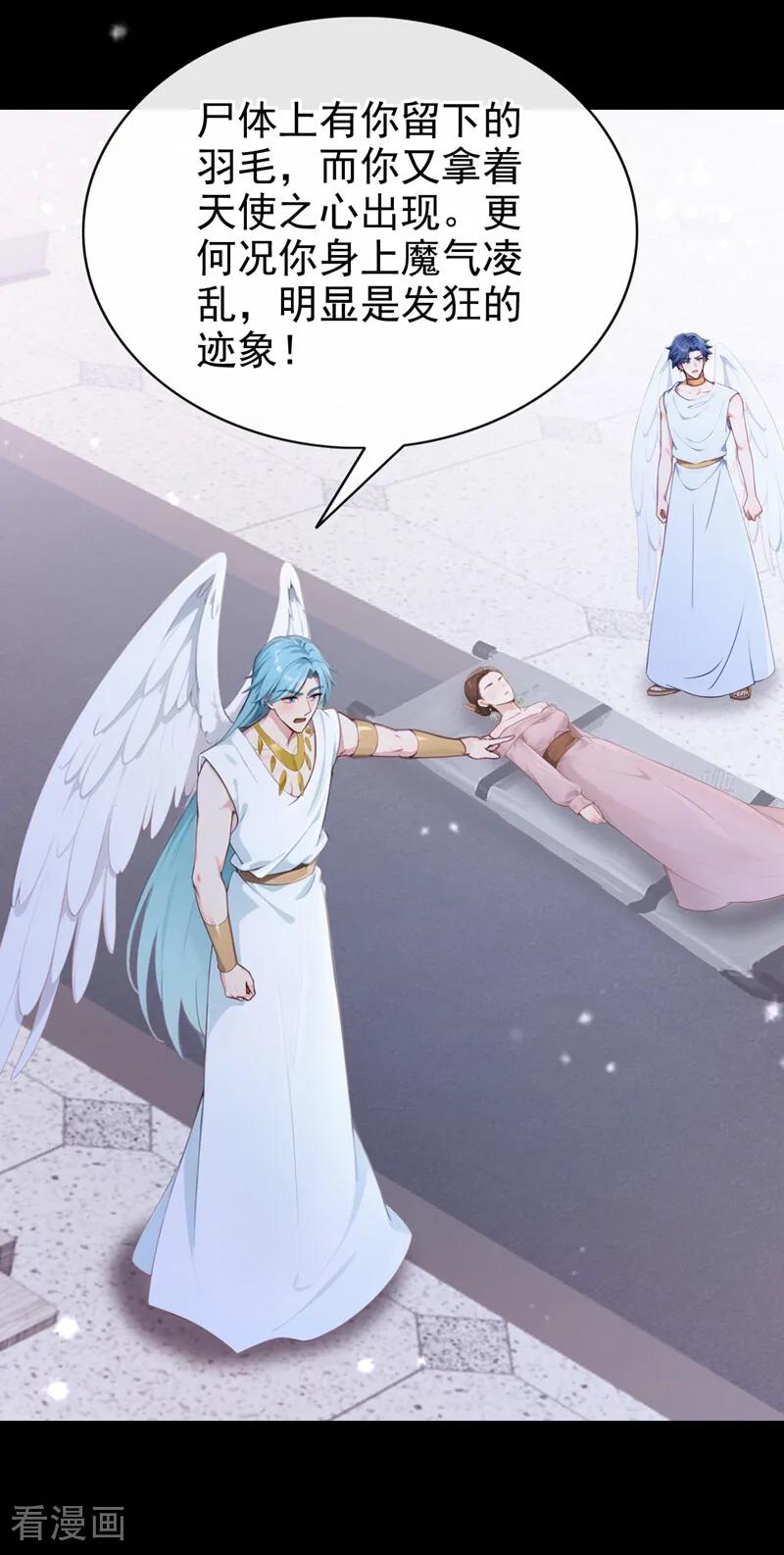 《快穿系统：反派大佬不好惹》第238话 教母死了？！ 第30页