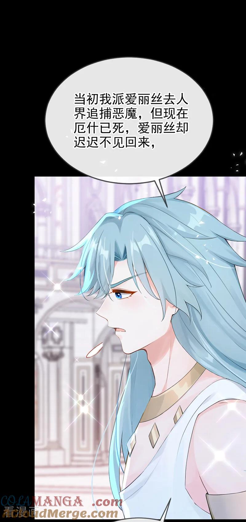 《快穿系统：反派大佬不好惹》第238话 教母死了？！ 第7页