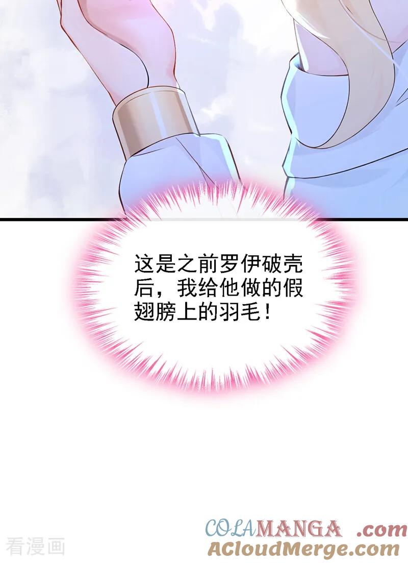 《快穿系统：反派大佬不好惹》第238话 教母死了？！ 第13页