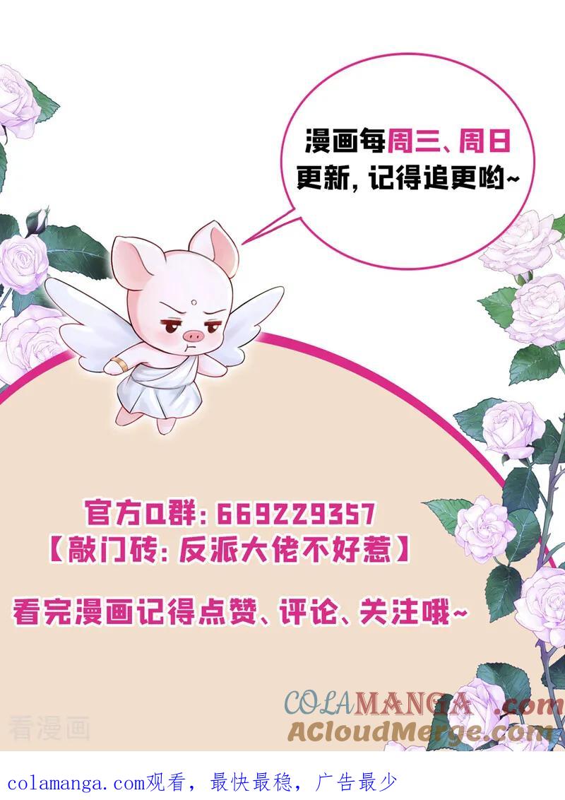 《快穿系统：反派大佬不好惹》第238话 教母死了？！ 第43页