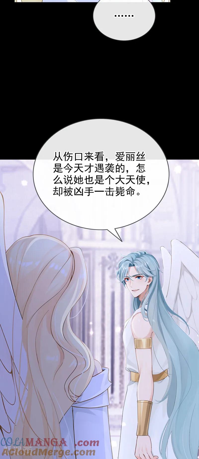 《快穿系统：反派大佬不好惹》第238话 教母死了？！ 第17页