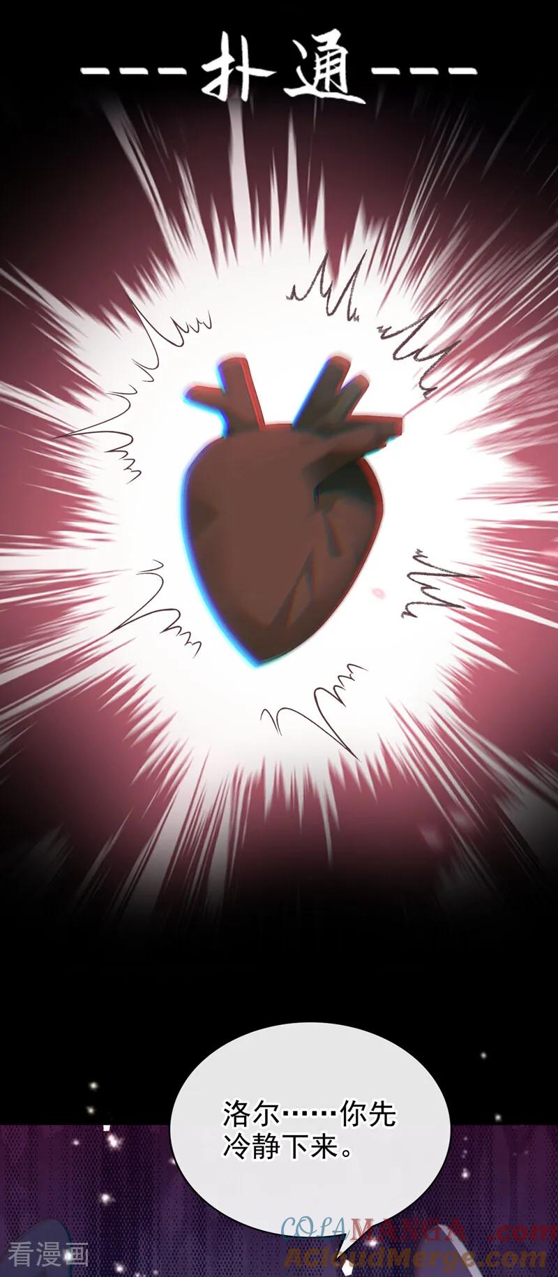 《快穿系统：反派大佬不好惹》第238话 教母死了？！ 第41页