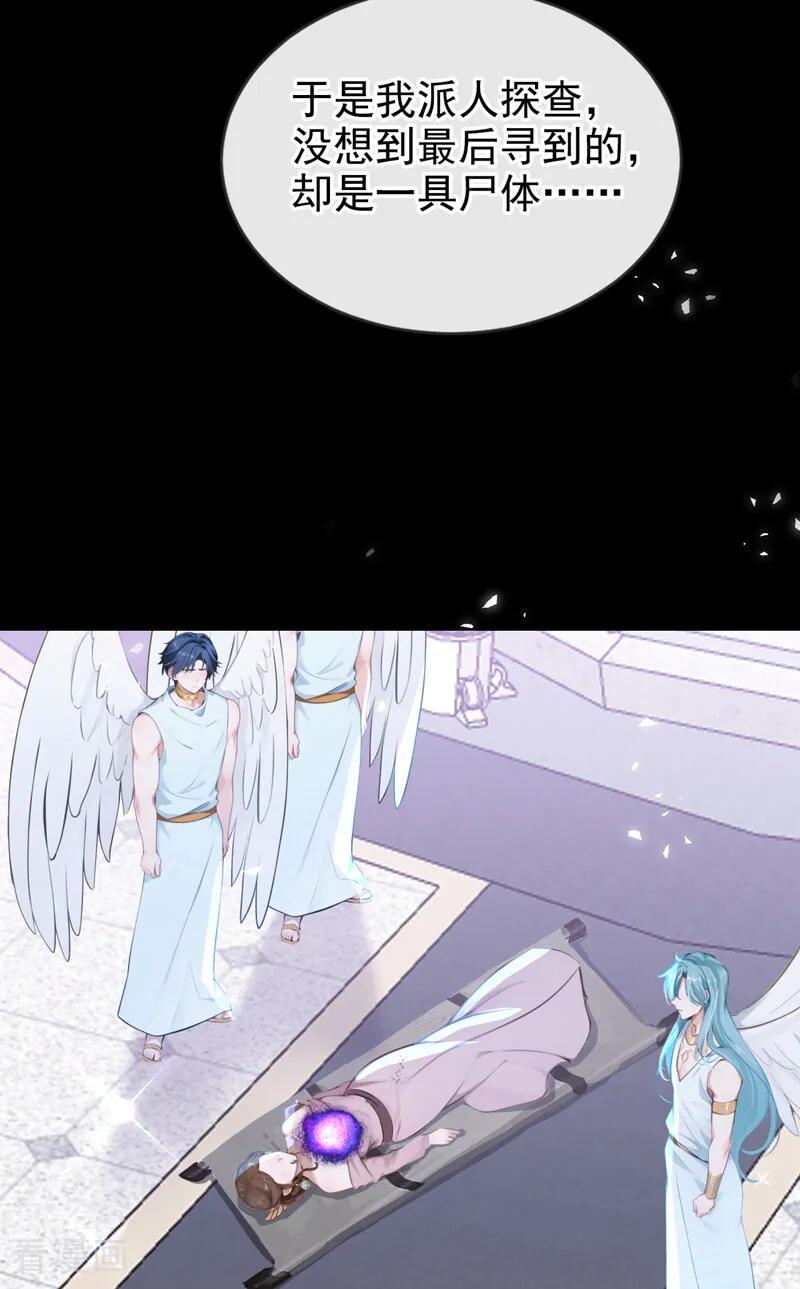 《快穿系统：反派大佬不好惹》第238话 教母死了？！ 第8页