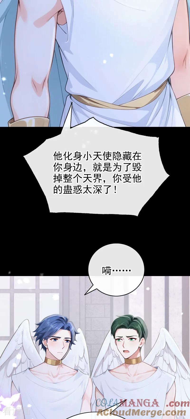《快穿系统：反派大佬不好惹》第238话 教母死了？！ 第33页