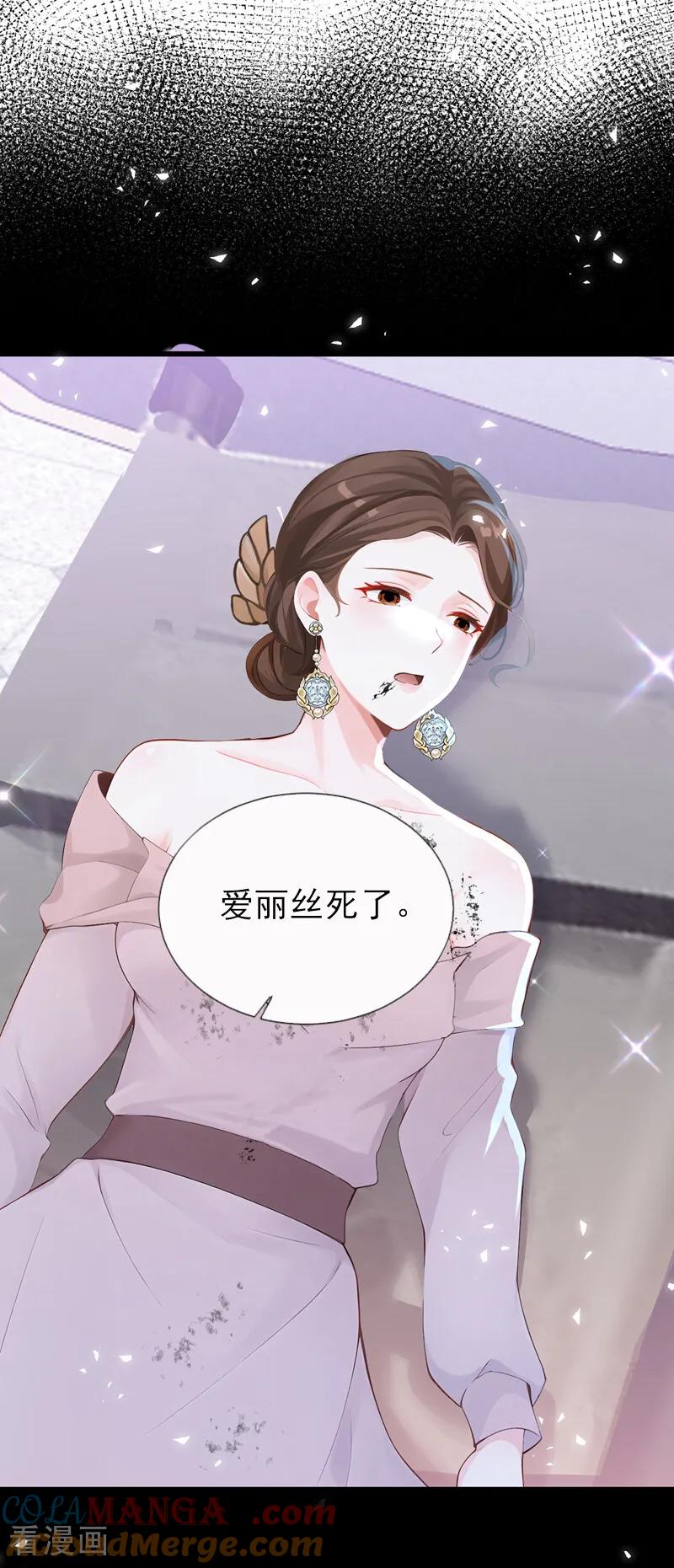 《快穿系统：反派大佬不好惹》第238话 教母死了？！ 第5页