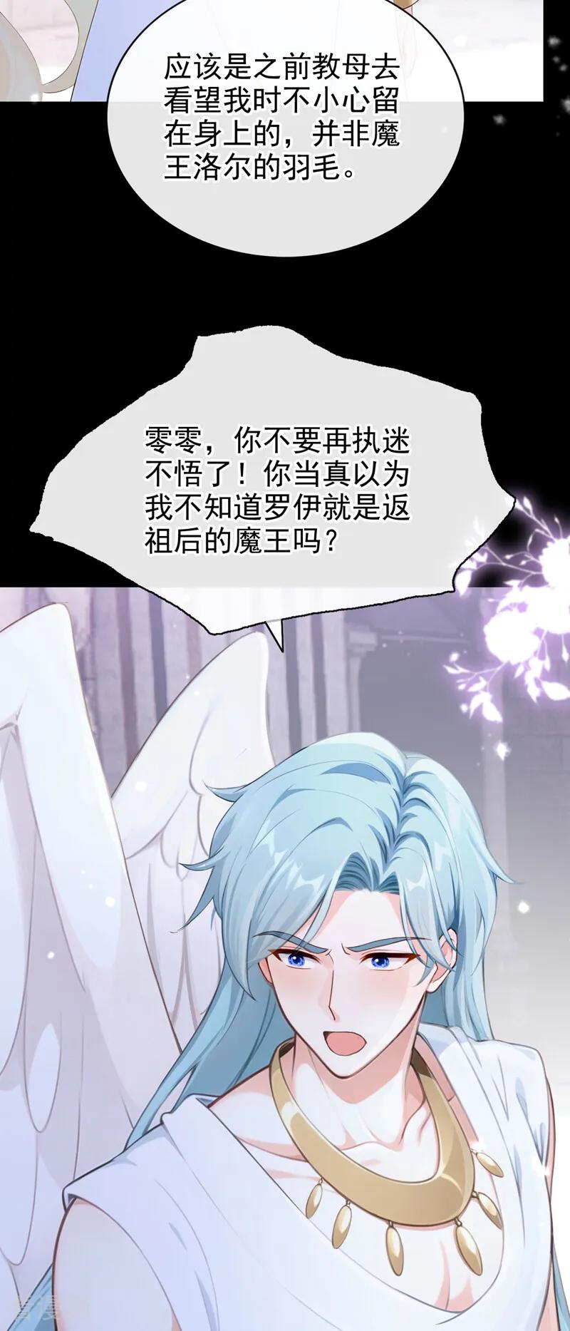 《快穿系统：反派大佬不好惹》第238话 教母死了？！ 第32页