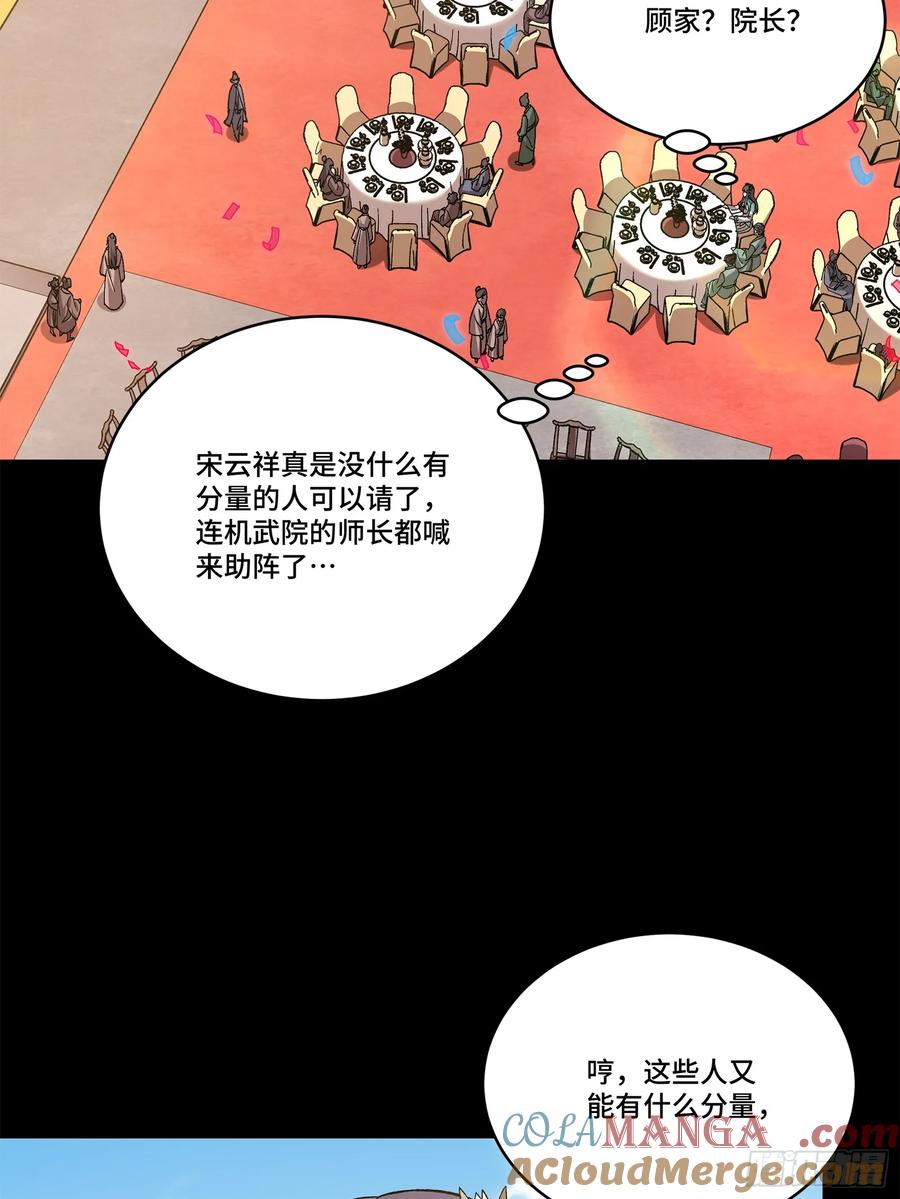 星甲魂将传 228 封赏仪式（上） 第73页