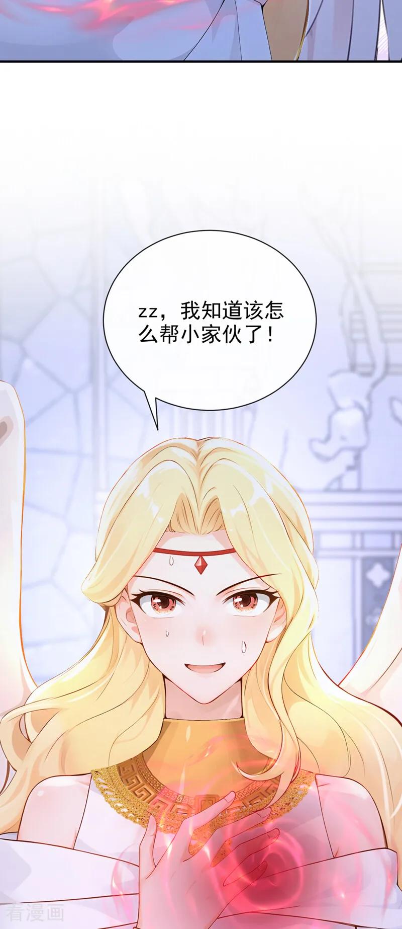 《快穿系统：反派大佬不好惹》第239话 拯救反派的方法 第29页