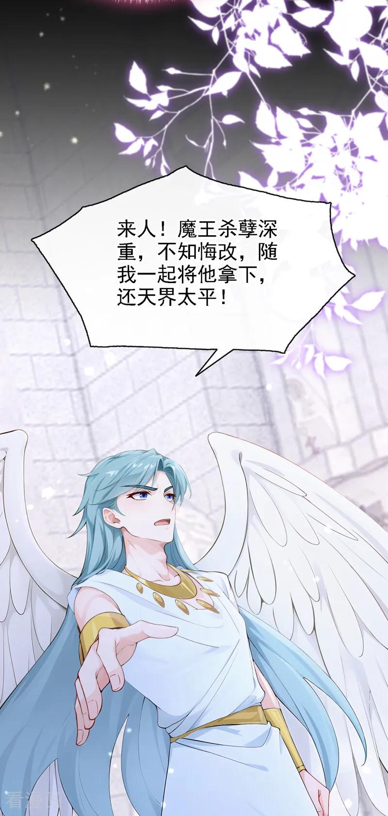 《快穿系统：反派大佬不好惹》第239话 拯救反派的方法 第12页