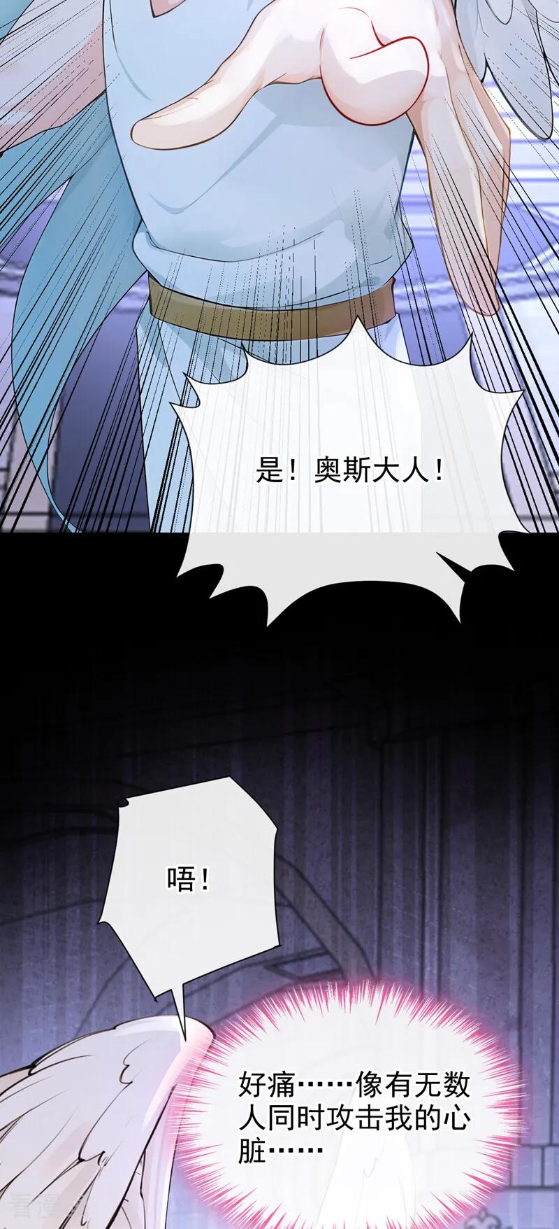 《快穿系统：反派大佬不好惹》第239话 拯救反派的方法 第26页