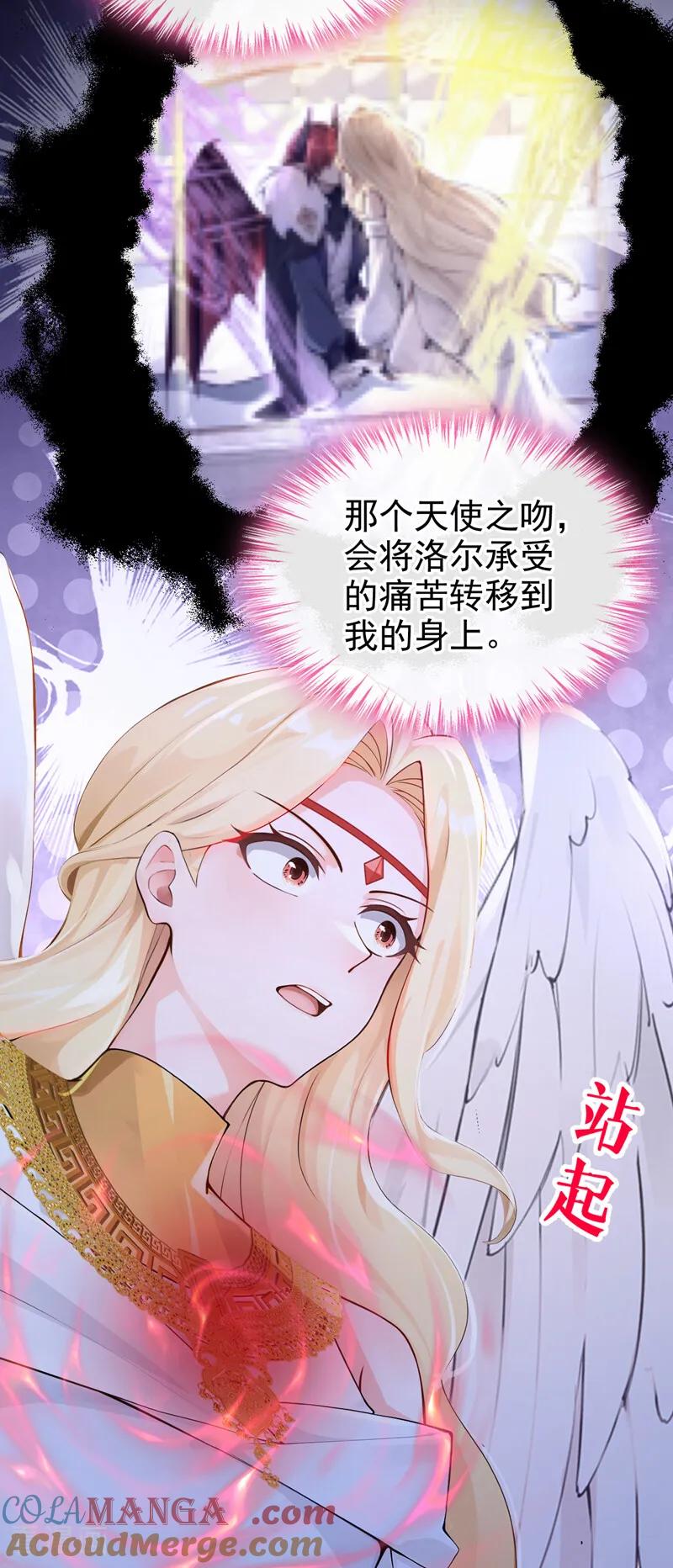《快穿系统：反派大佬不好惹》第239话 拯救反派的方法 第28页