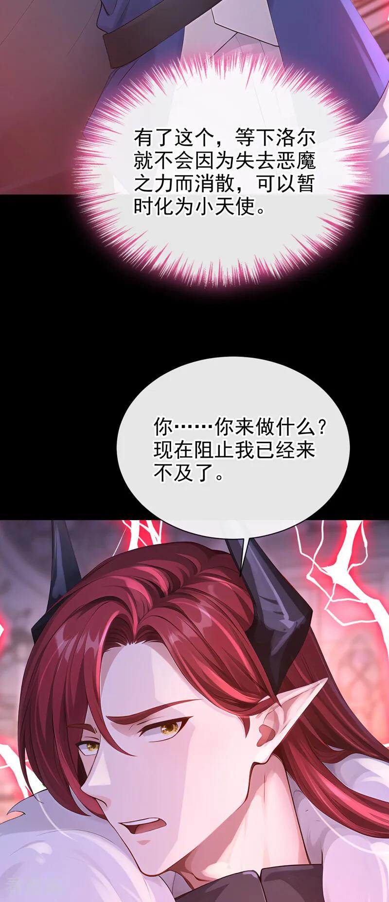 《快穿系统：反派大佬不好惹》第239话 拯救反派的方法 第38页