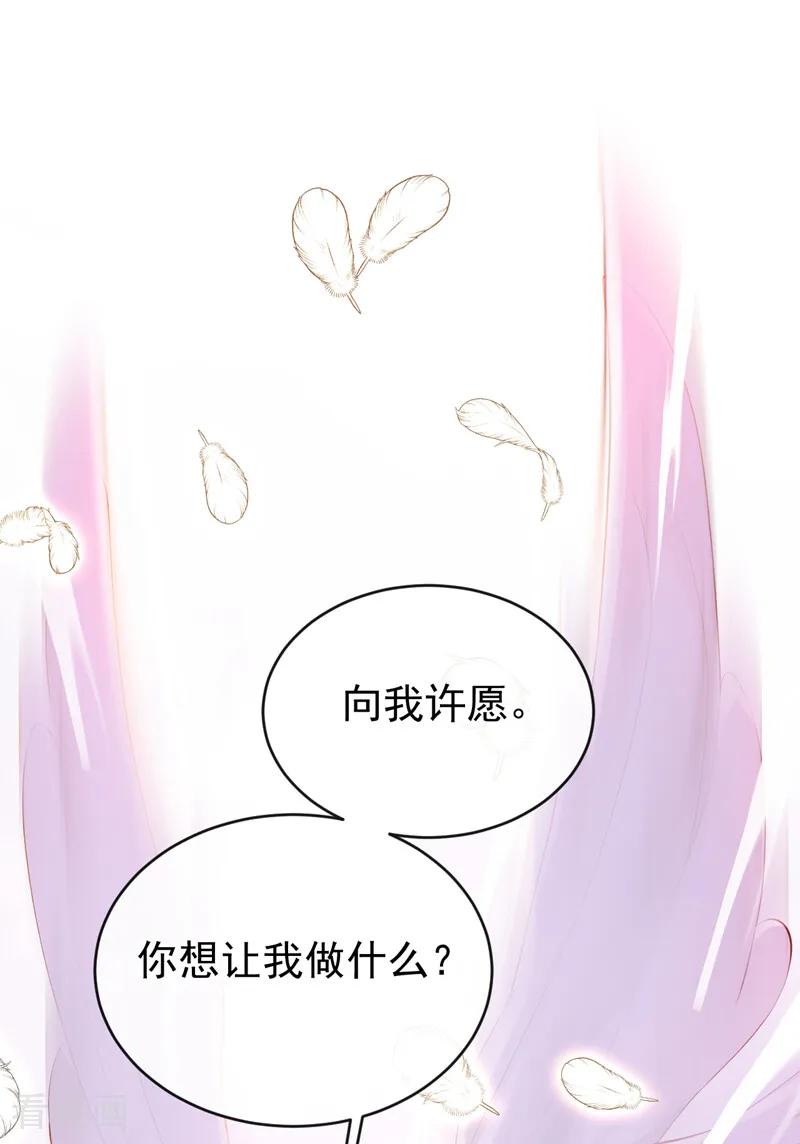 《快穿系统：反派大佬不好惹》第239话 拯救反派的方法 第44页