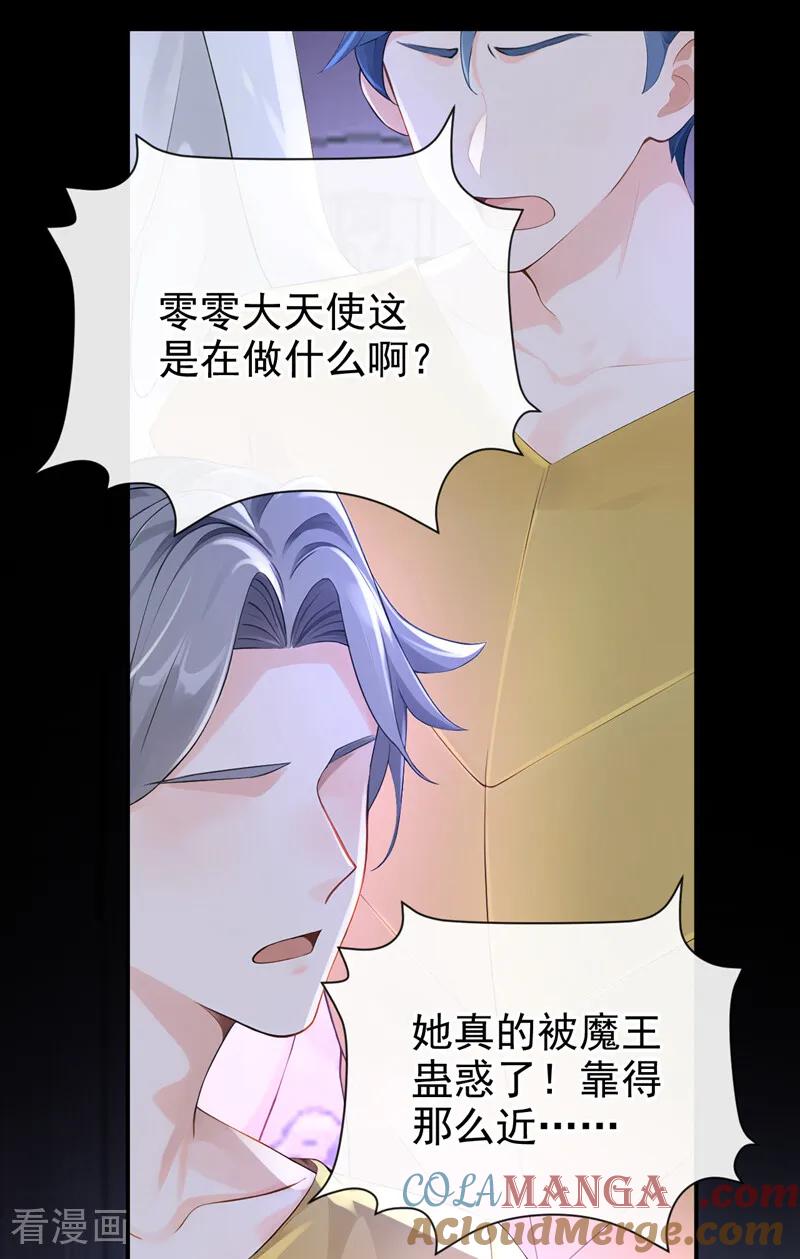 《快穿系统：反派大佬不好惹》第239话 拯救反派的方法 第46页