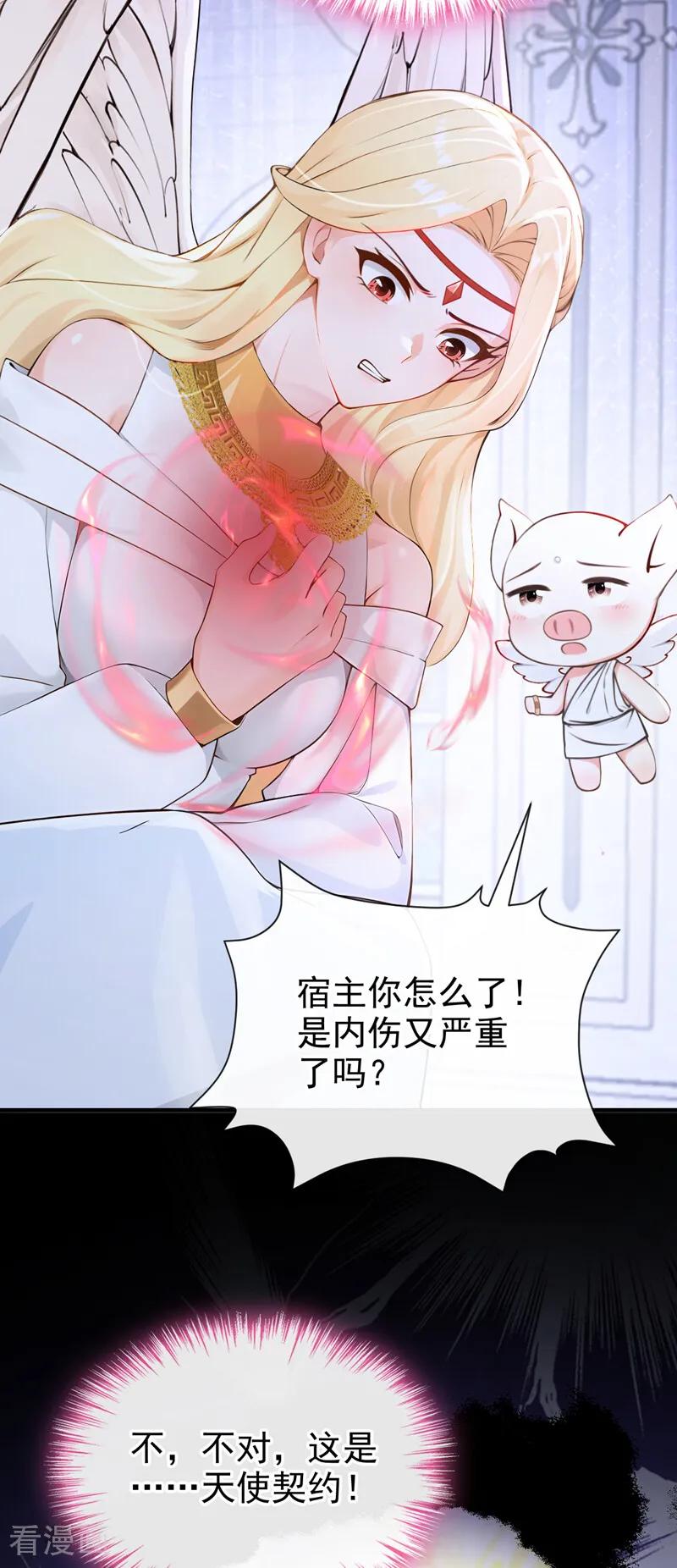 《快穿系统：反派大佬不好惹》第239话 拯救反派的方法 第27页