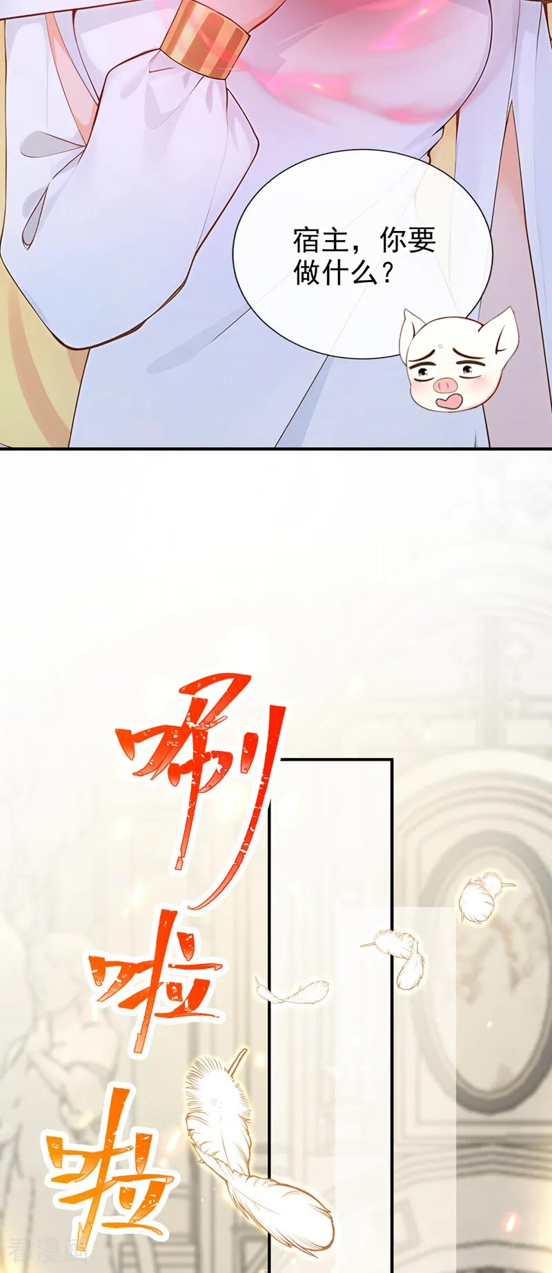 《快穿系统：反派大佬不好惹》第239话 拯救反派的方法 第30页