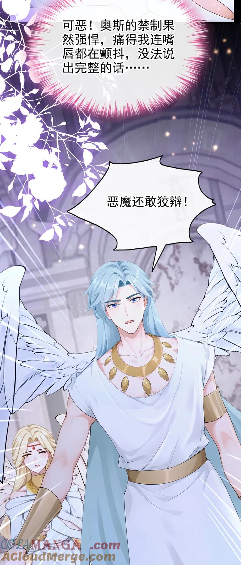 《快穿系统：反派大佬不好惹》第239话 拯救反派的方法 第4页