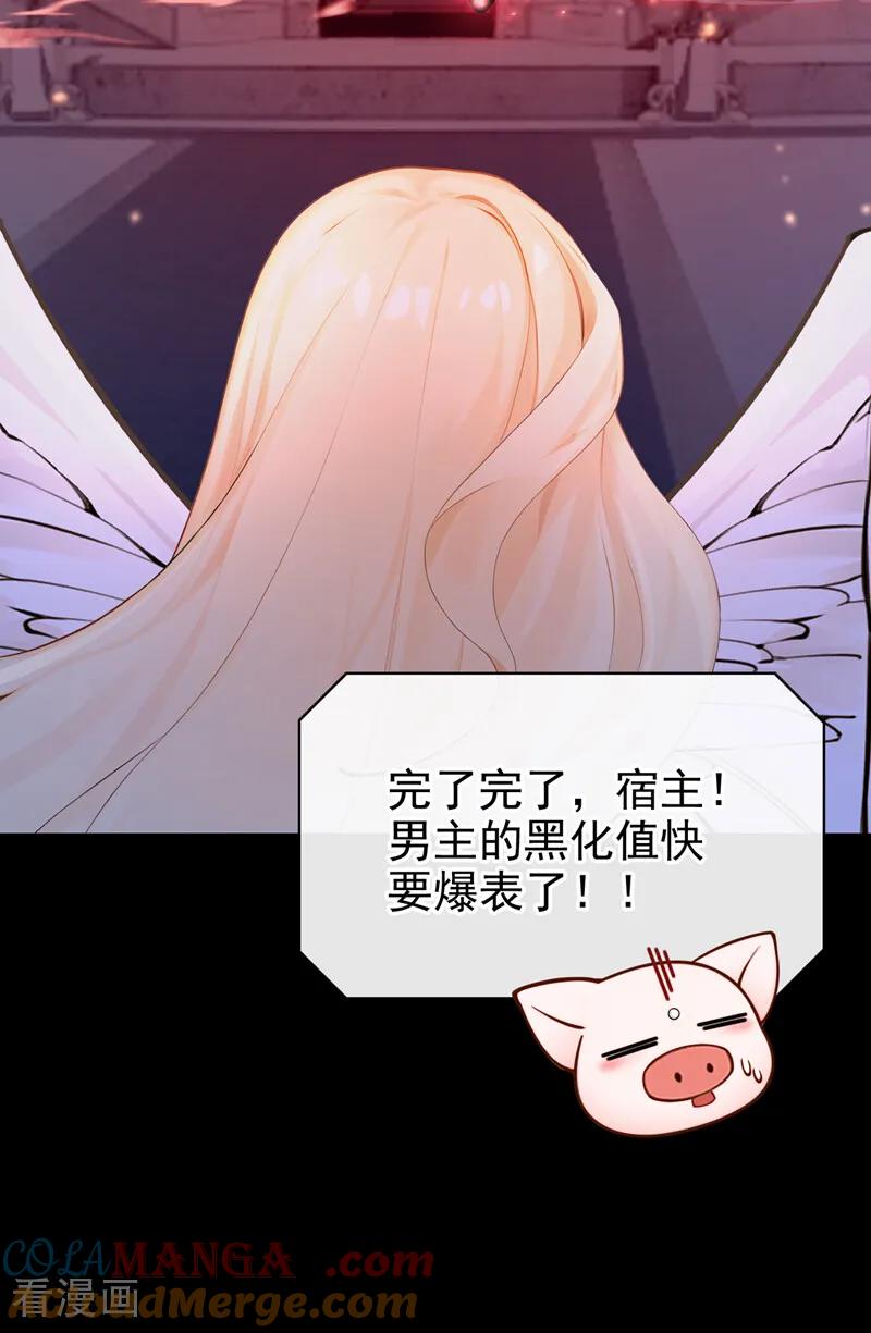 《快穿系统：反派大佬不好惹》第239话 拯救反派的方法 第10页